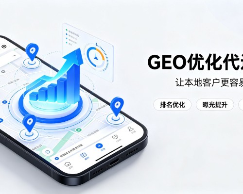 船山GEO优化
