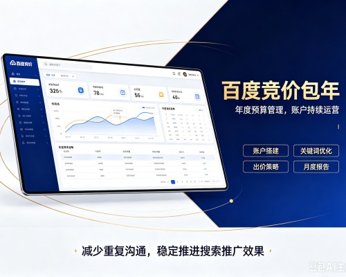 船山百度竞价包年